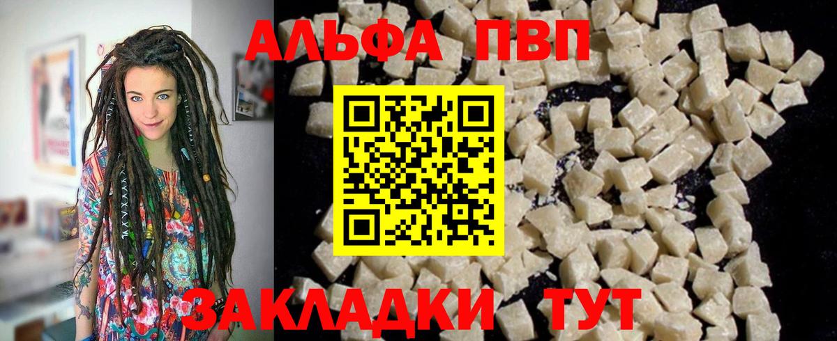 A-PVP VHQ Краснокаменск
