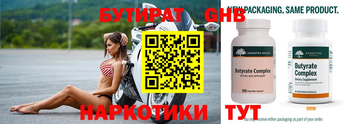 Бутират  Бутират BDO 33%  Вход с VPN  Краснокаменск 