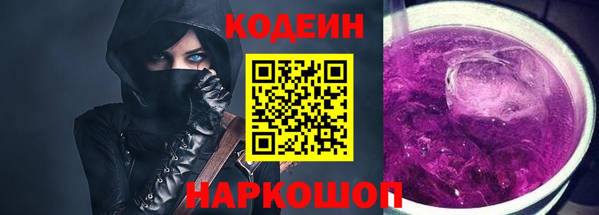 Краснокаменск  Кодеин напиток Lean (лин)  Кодеин напиток Lean (лин)  Вход с VPN 