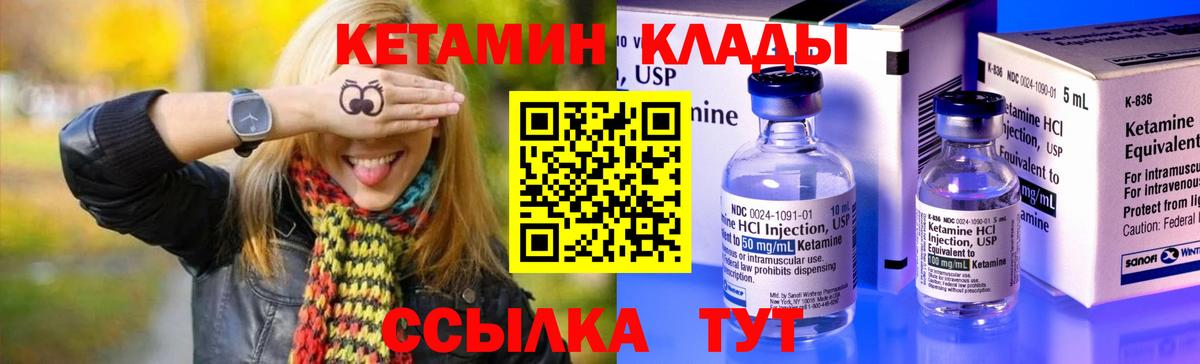 площадка формула  Вход с VPN  Краснокаменск  КЕТАМИН VHQ 
