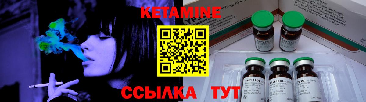 Кетамин ketamine Краснокаменск