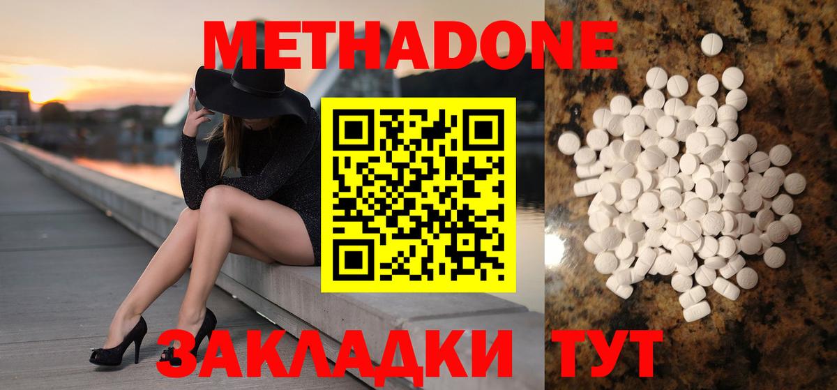 Метадон methadone Краснокаменск