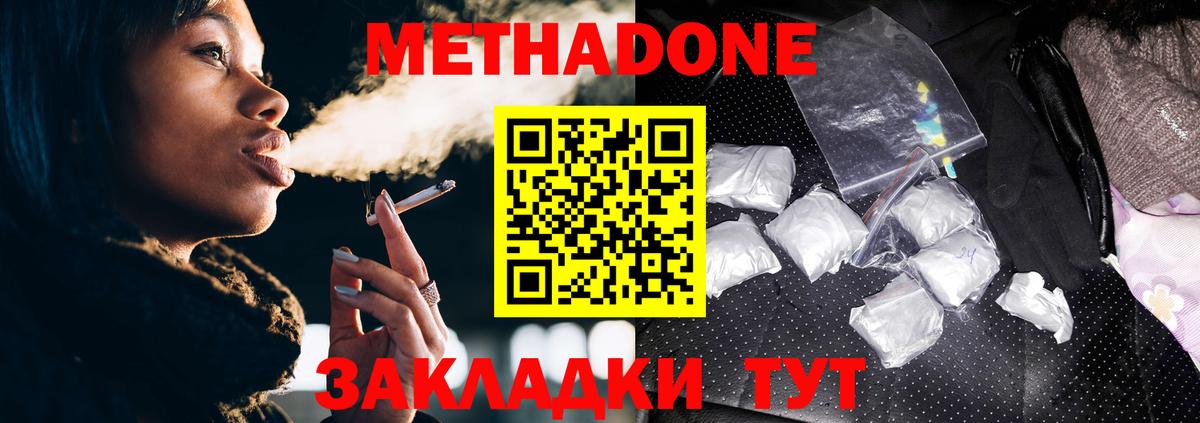 Краснокаменск  Метадон VHQ  МЕТАДОН methadone  Вход с VPN 